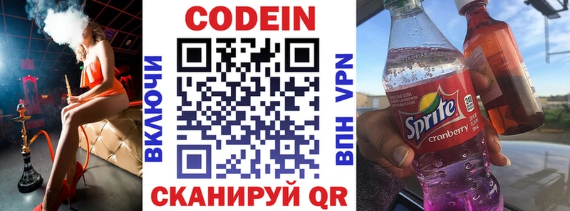 Кодеин Purple Drank  Саяногорск 